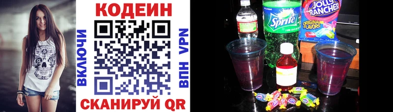 Codein напиток Lean (лин)  Подпорожье 